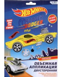 Hot Wheels. Аппликация из EVA, Роджер Доджер