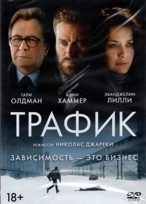 DVD. Трафик