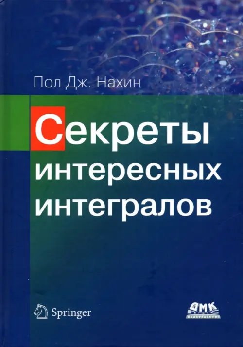 Секреты интересных интегралов