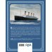 «Титаник». Иллюстрированная хроника рейса и гибели
