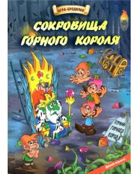 Настольная игра-бродилка Сокровища горного короля