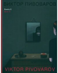 Книга II