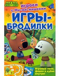 Игры-бродилки