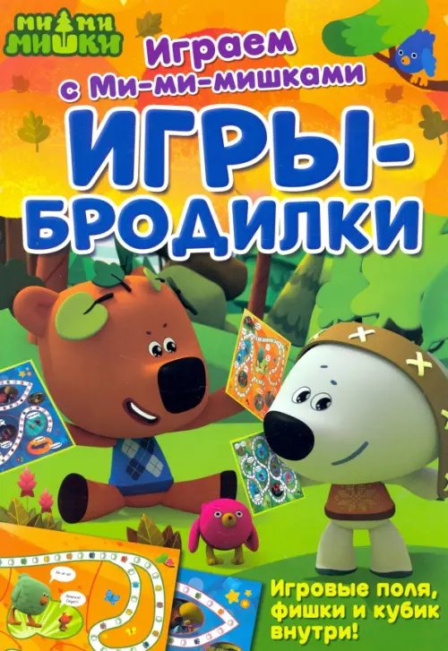 Игры-бродилки