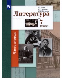 Литература. 7 класс. Учебник. В 2-х частях. ФГОС