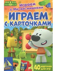 Играем с Ми-ми-мишками. Играем с карточками