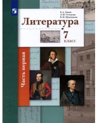 Литература. 7 класс. Учебник. В 2-х частях. ФГОС