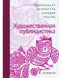 Современная литература народов России