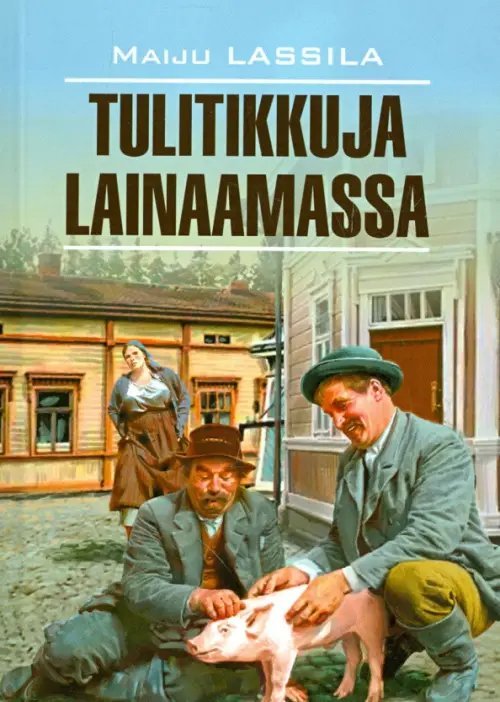 Tulitikkuja lainaamassa