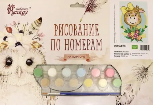 Картон Русская живопись 20х30 Жирафик,SA077