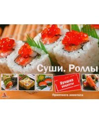 Суши. Роллы