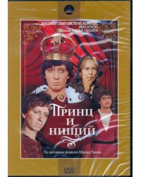 DVD Принц и нищий