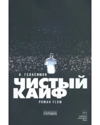 Чистый кайф