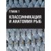 Рыбалка в России. Большая иллюстрированная энциклопедия