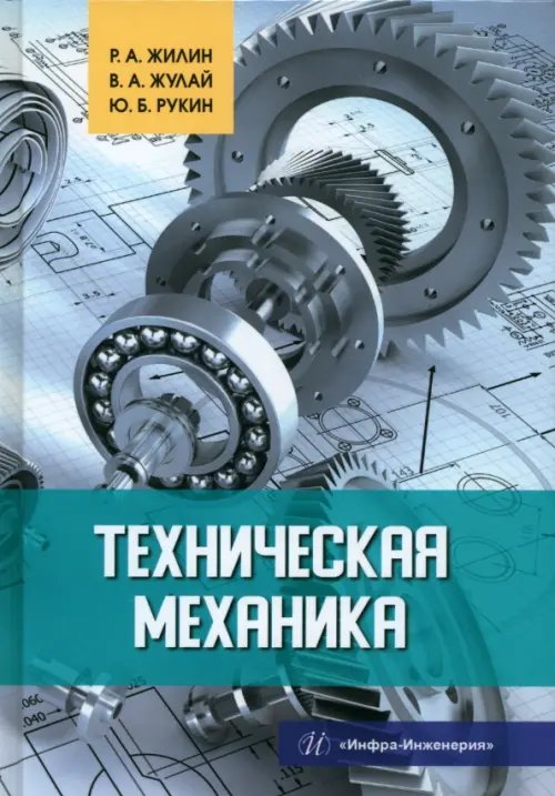 Техническая механика