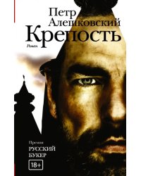 Крепость