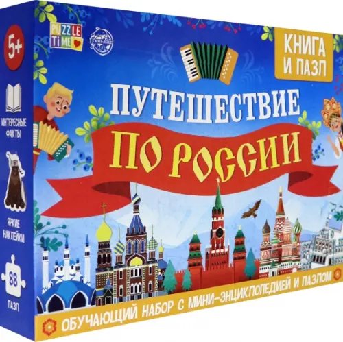 Обучающий набор &quot;Путешествие по России&quot; (мини-энциклопедия + пазл 88 элементов)