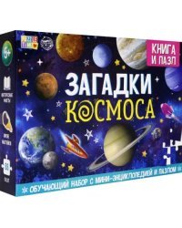 Обучающий набор &quot;Загадки Космоса&quot; (Книга + пазл 88 деталей)