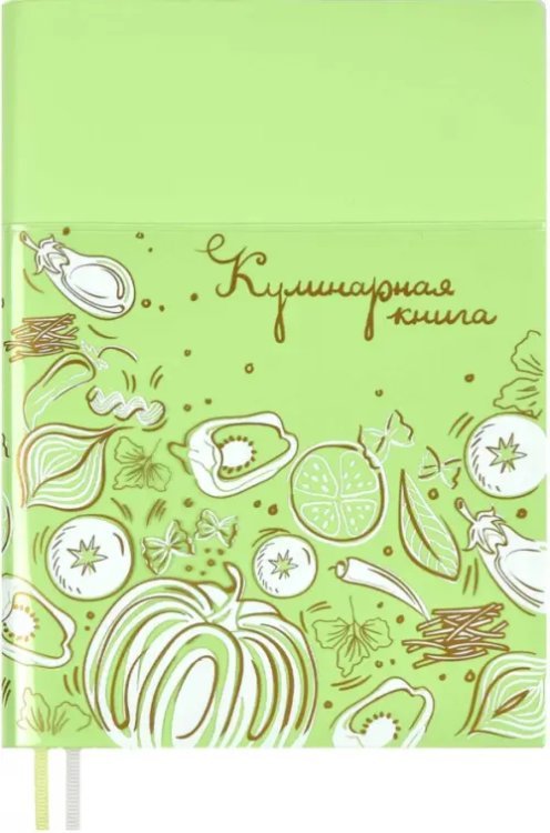 Книга для записи кулинарных рецептов, 96 листов, А6+, салатовая