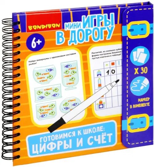 Мини-игры в дорогу Готовимся к школе:цифры и счет ВВ5048