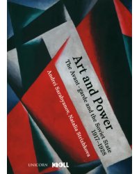 Art and Power. The Russian Avant-garde under Soviet Rule, 1917-1928