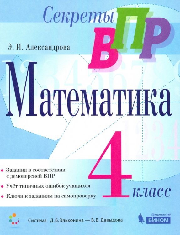 Математика. 4 класс. Тренажер