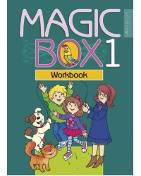 Английский язык. Magic Box. 1 класс. Рабочая тетрадь