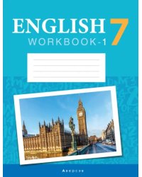 Английский язык. 7 класс. Рабочая тетрадь. Часть 1 (повышенный уровень)