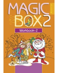 Английский язык. Magic Box. 2 класс. Прописи-2