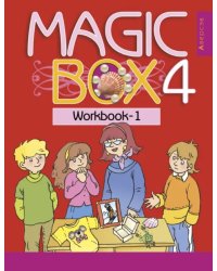 Английский язык. Magic Box. 4 класс. Рабочая тетрадь-1