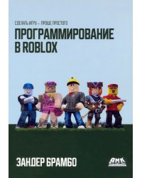 Программирование в ROBLOX