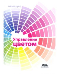 Управление цветом