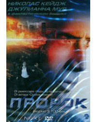 DVD Пророк