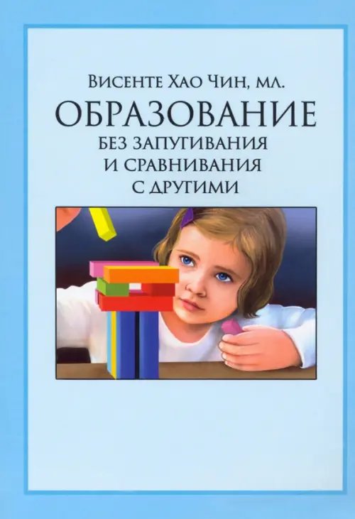 Образование без запугивания и сравнивания с другими