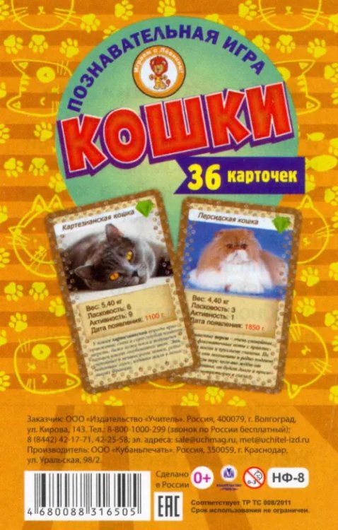 Познавательная игра Кошки, 36 карточек