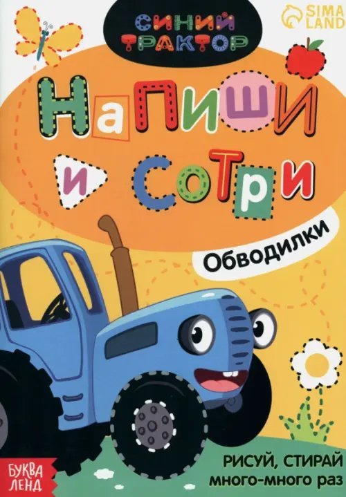 Многоразовая книга. Напиши и сотри. Обводилки. Зверюшки