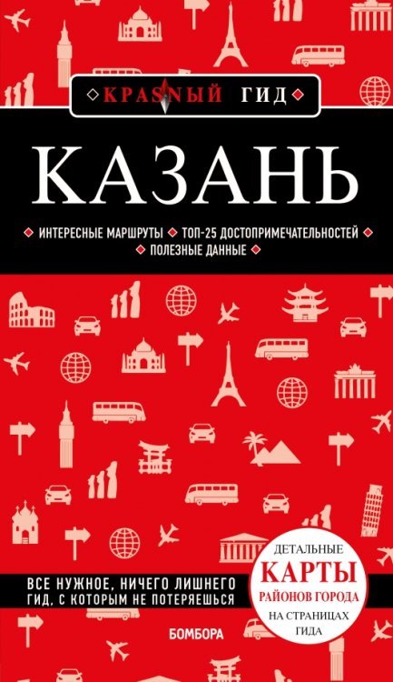 Казань