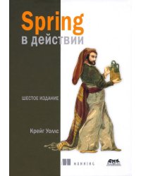 Spring в действии