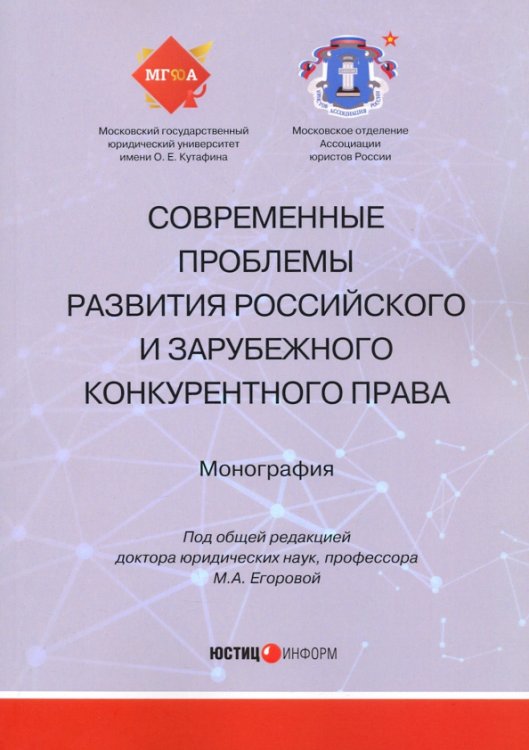 Современные проблемы развития российского и зарубежного конституционного права