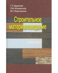 Строительное материаловедение