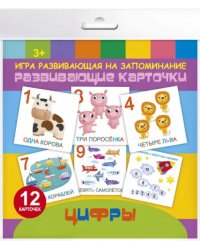 Развивающие карточки. Цифры, 12 штук