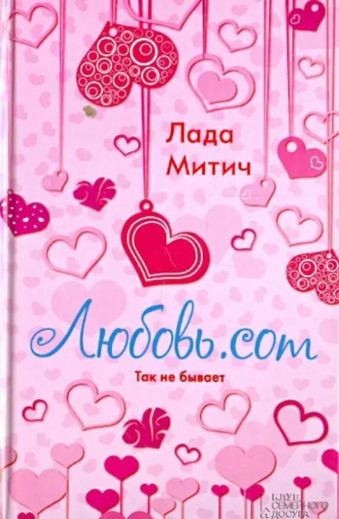 Любовь.com