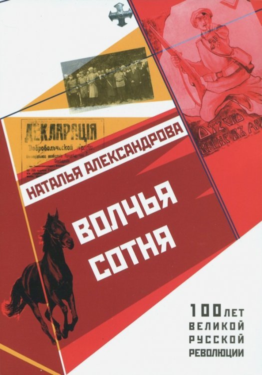 Волчья сотня