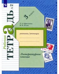 Литературное чтение. 3 класс. Рабочая тетрадь. В 2-х частях