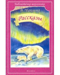 Рассказы