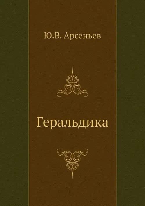 Геральдика