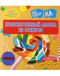 Стикер-книга Sticker Art Book. Угощения