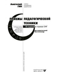 Приемы педагогической техники. Свобода выбора. Открытость. Деятельность. Обратная связь. Идеальность