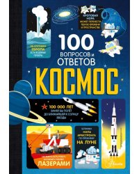 Космос