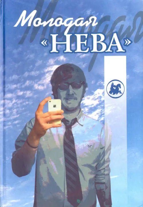 Молодая &quot;Нева&quot;